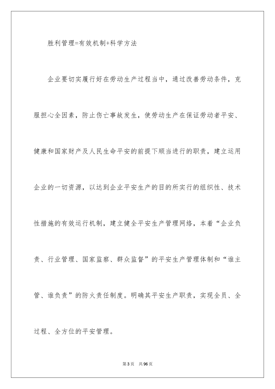 2024保安队长演讲稿_3_第3页