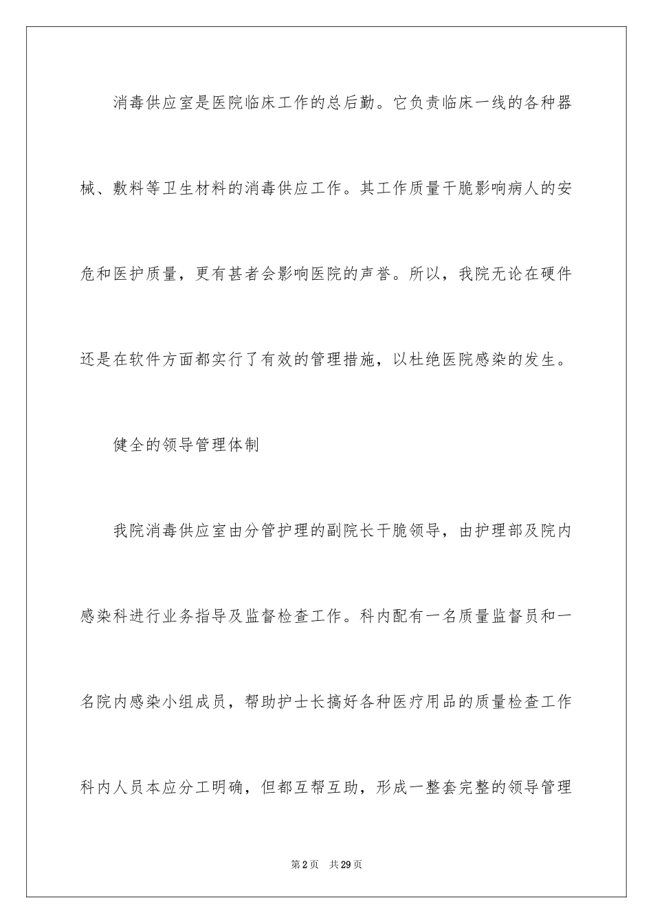 2024供应中心年终总结_第2页