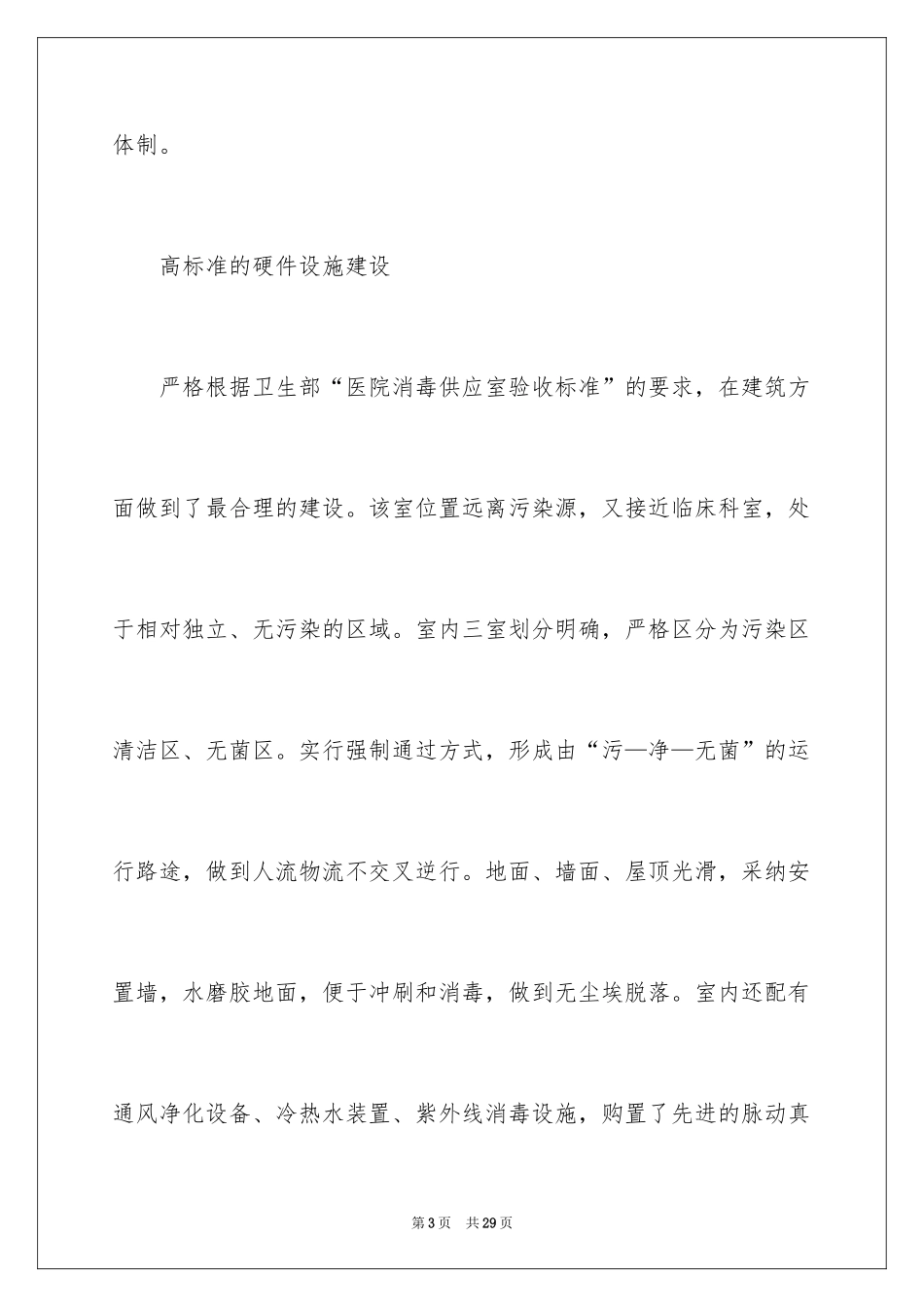 2024供应中心年终总结_第3页