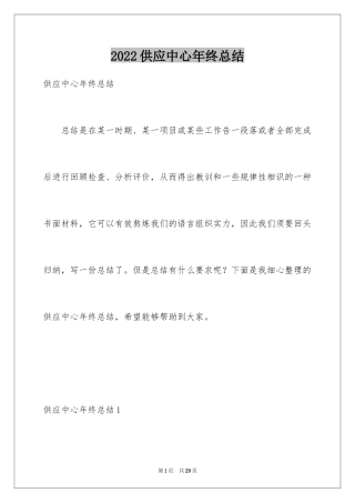 2024供应中心年终总结