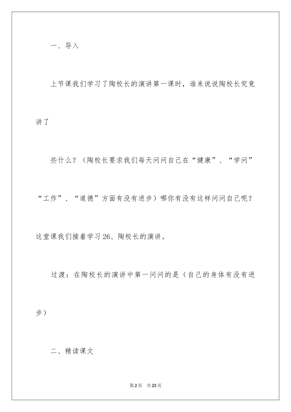 2024《陶校长的演讲》教学设计_第2页