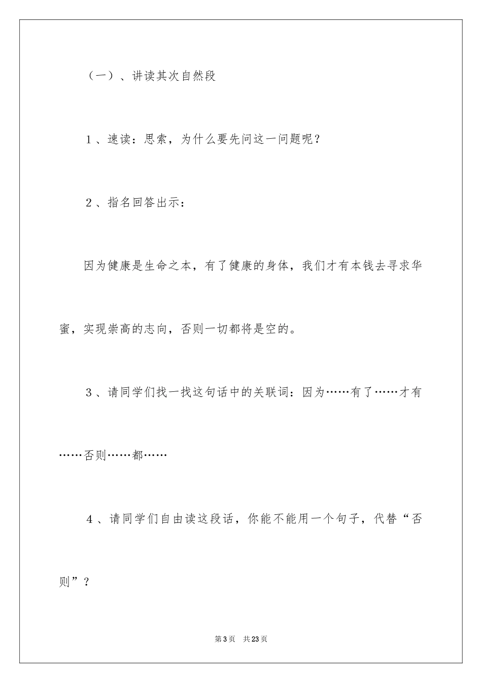 2024《陶校长的演讲》教学设计_第3页