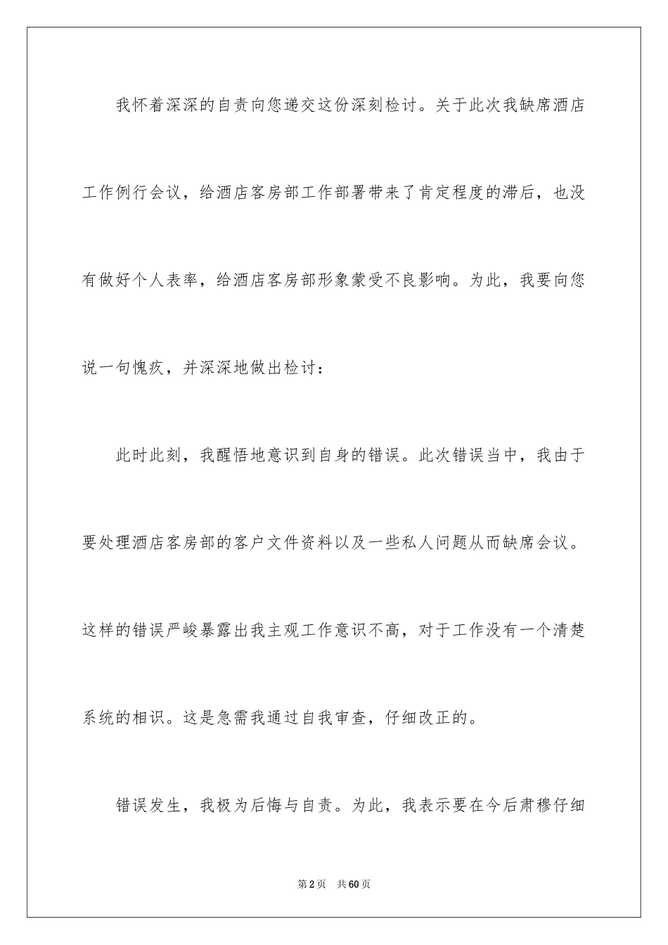 2024万能检讨书_54_第2页