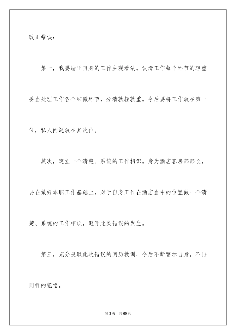 2024万能检讨书_54_第3页