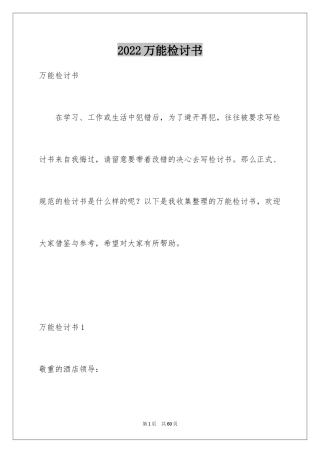 2024万能检讨书_54