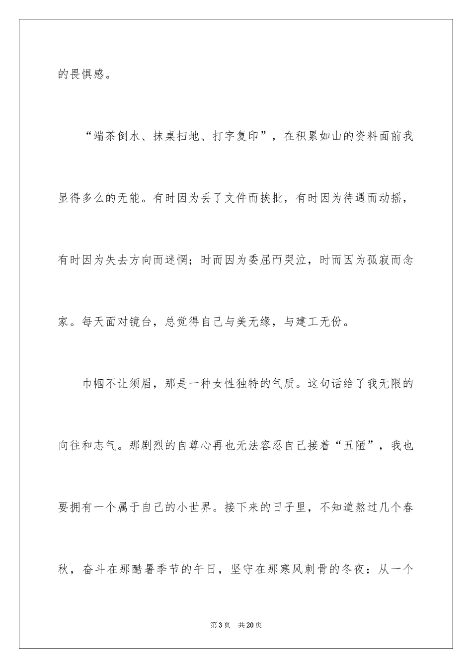 2024三八妇女节演讲稿_109_第3页