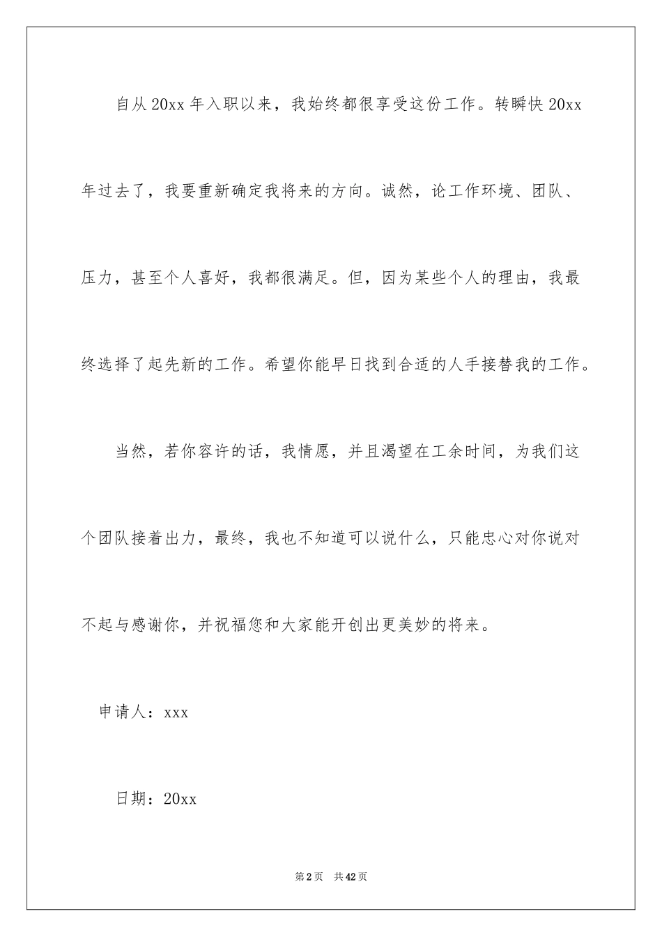 2024个人原因辞职信_152_第2页