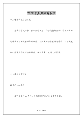 2024个人原因辞职信_152