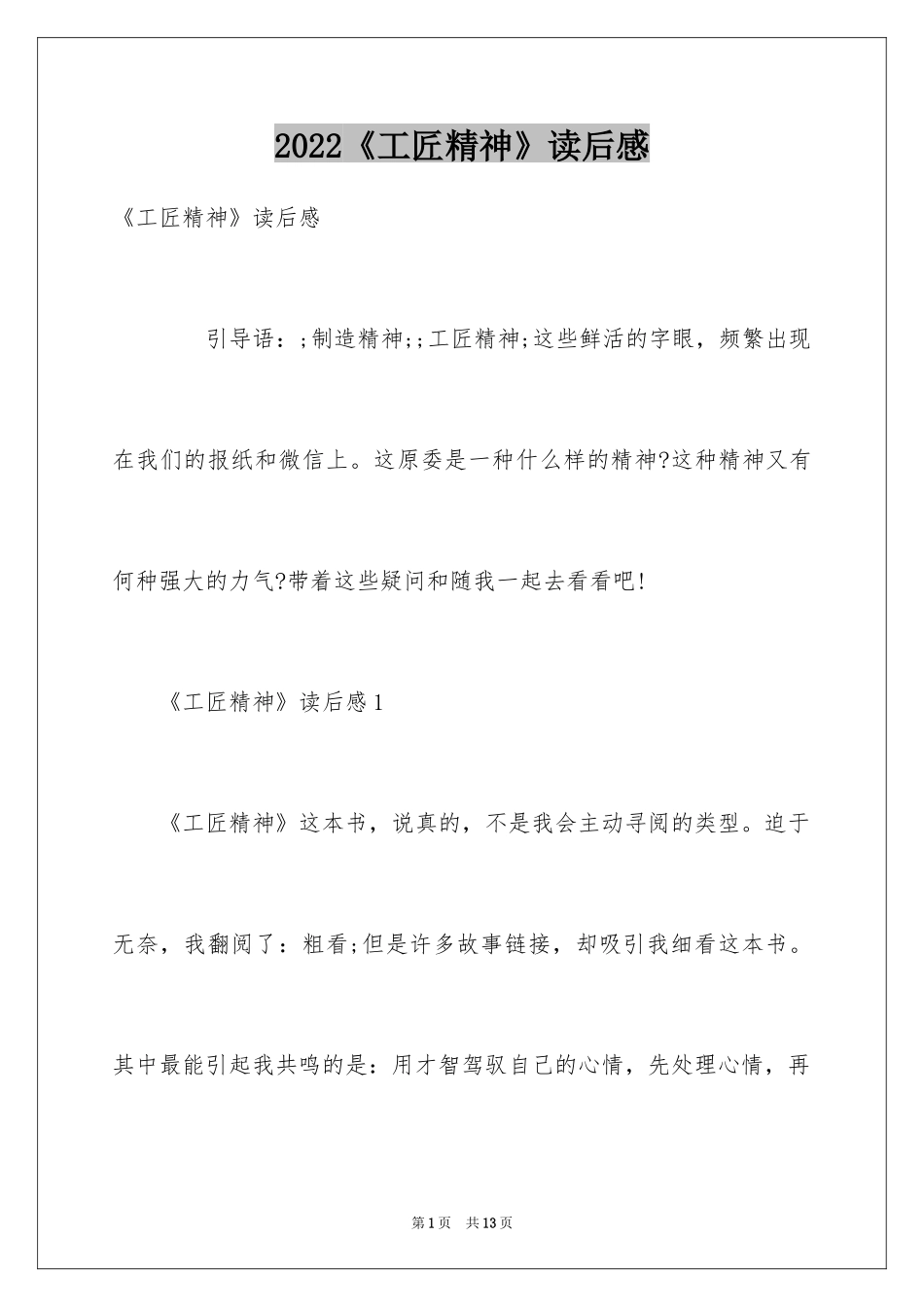 2024《工匠精神》读后感_第1页