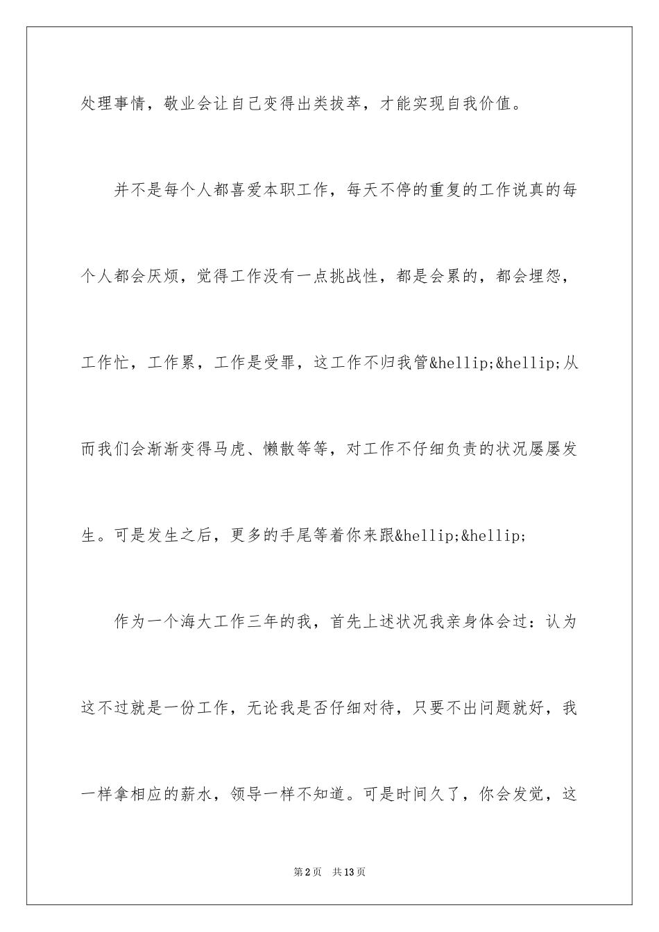 2024《工匠精神》读后感_第2页