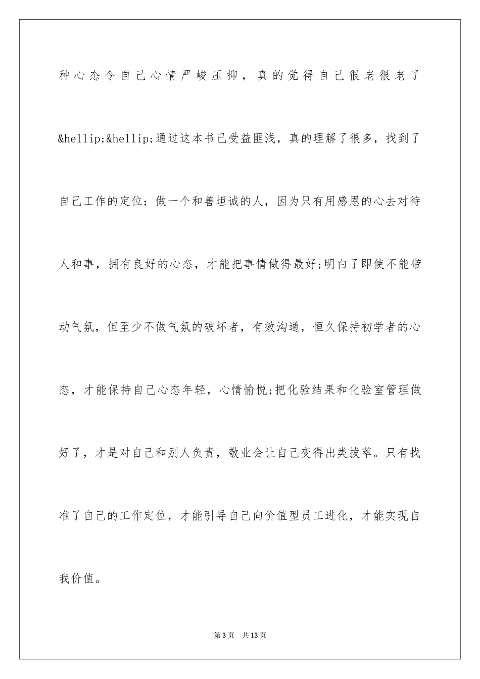 2024《工匠精神》读后感_第3页
