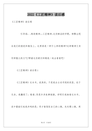 2024《工匠精神》读后感