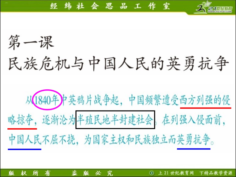 义和团运动和八国联军侵华战争_第3页