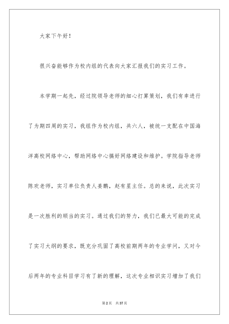 2024传媒广告实习生的实习报告_第2页