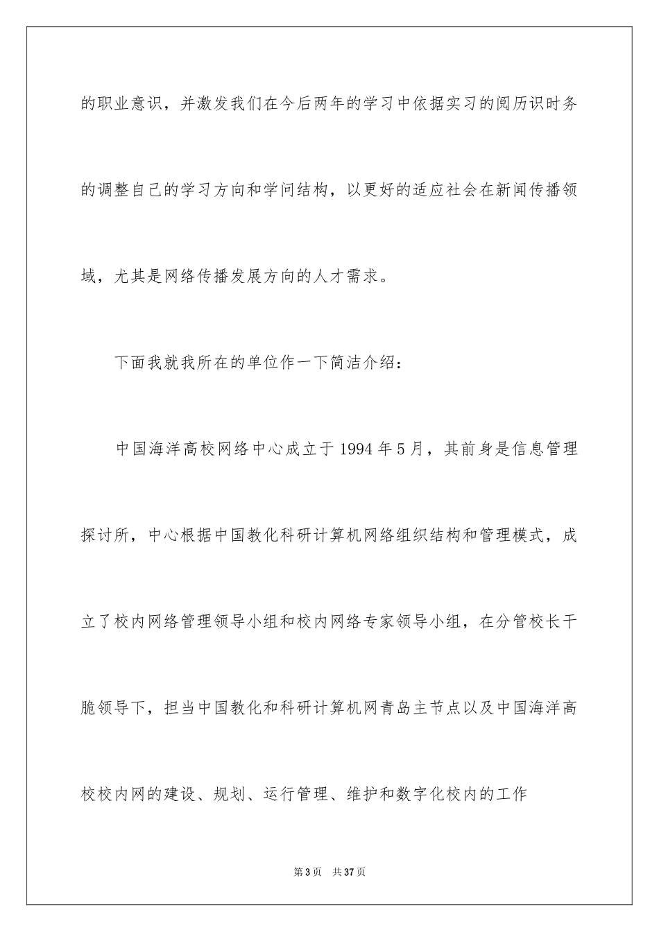 2024传媒广告实习生的实习报告_第3页