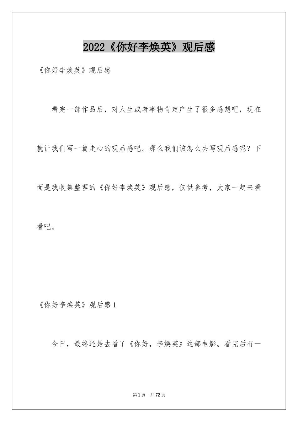 2024《你好李焕英》观后感_35_第1页