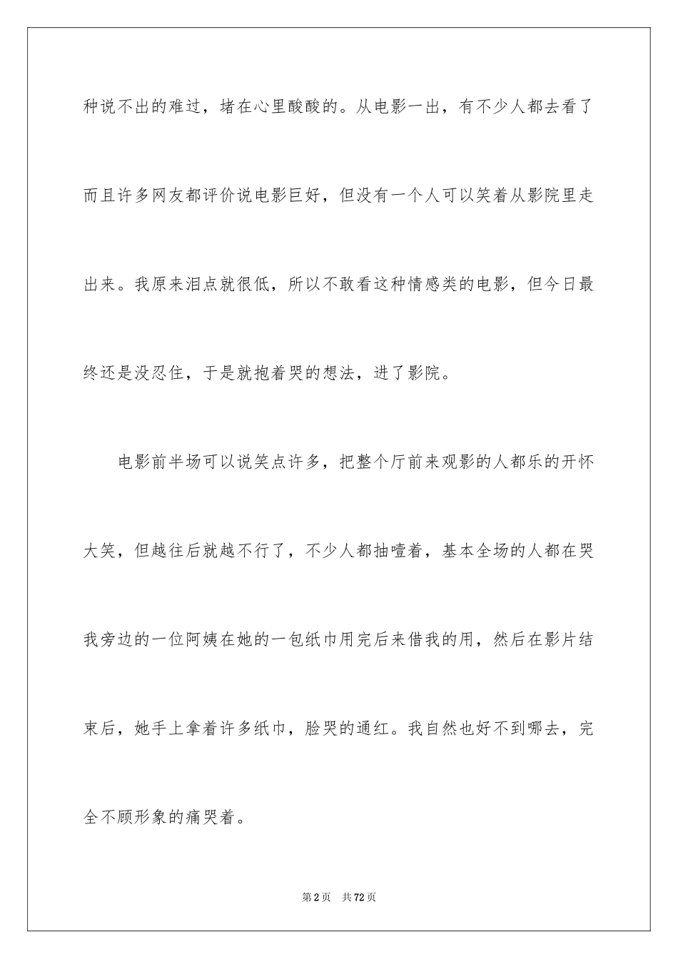 2024《你好李焕英》观后感_35_第2页