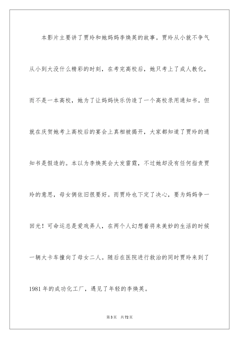 2024《你好李焕英》观后感_35_第3页