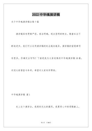 2024中华魂演讲稿_565