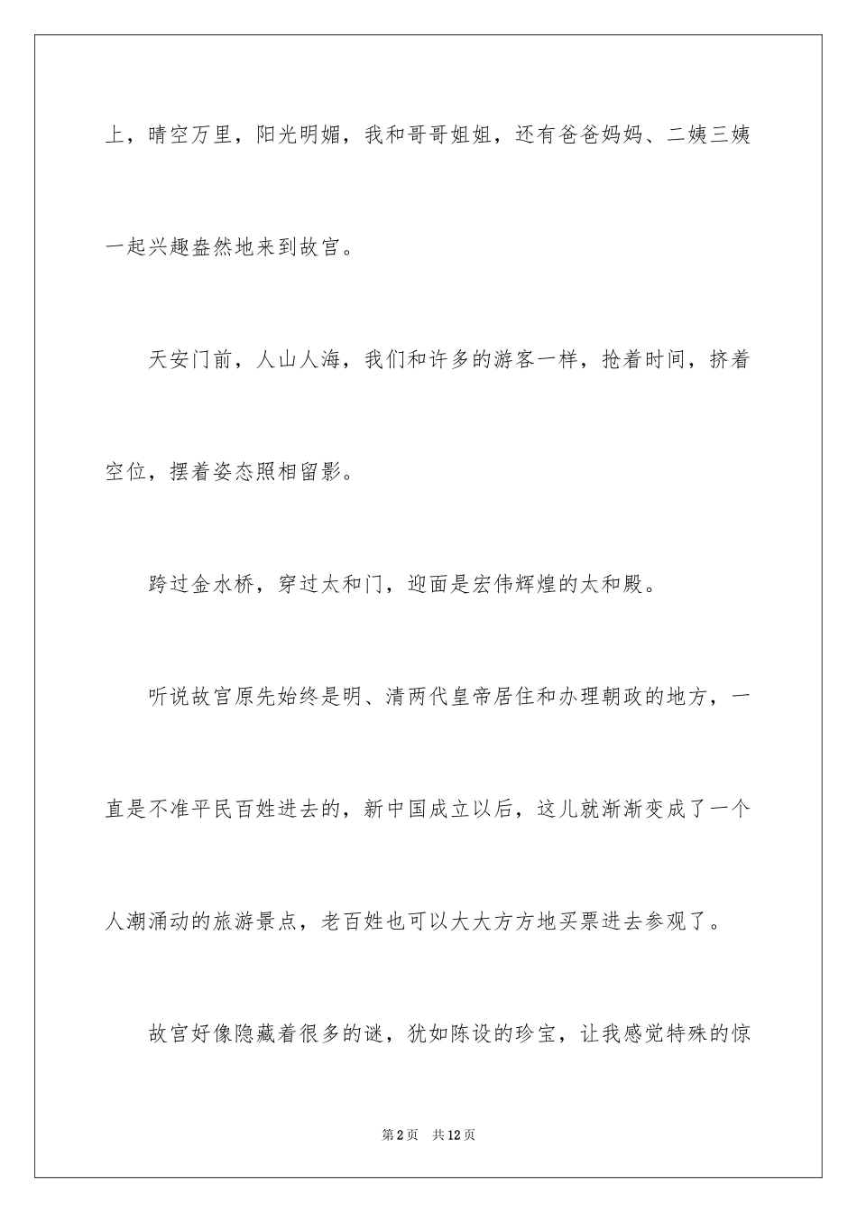 2024《游故宫》作文_第2页