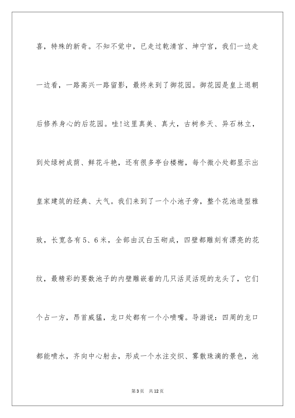 2024《游故宫》作文_第3页