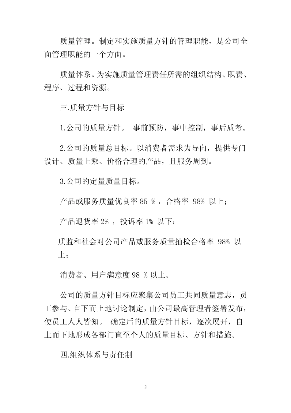 公司全面质量管理纲要_第2页