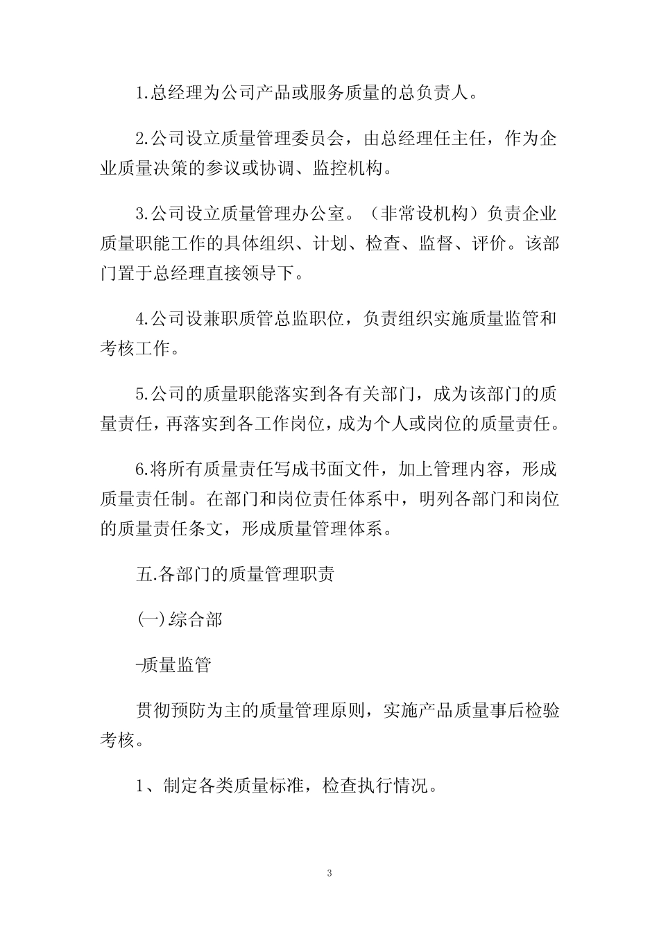 公司全面质量管理纲要_第3页