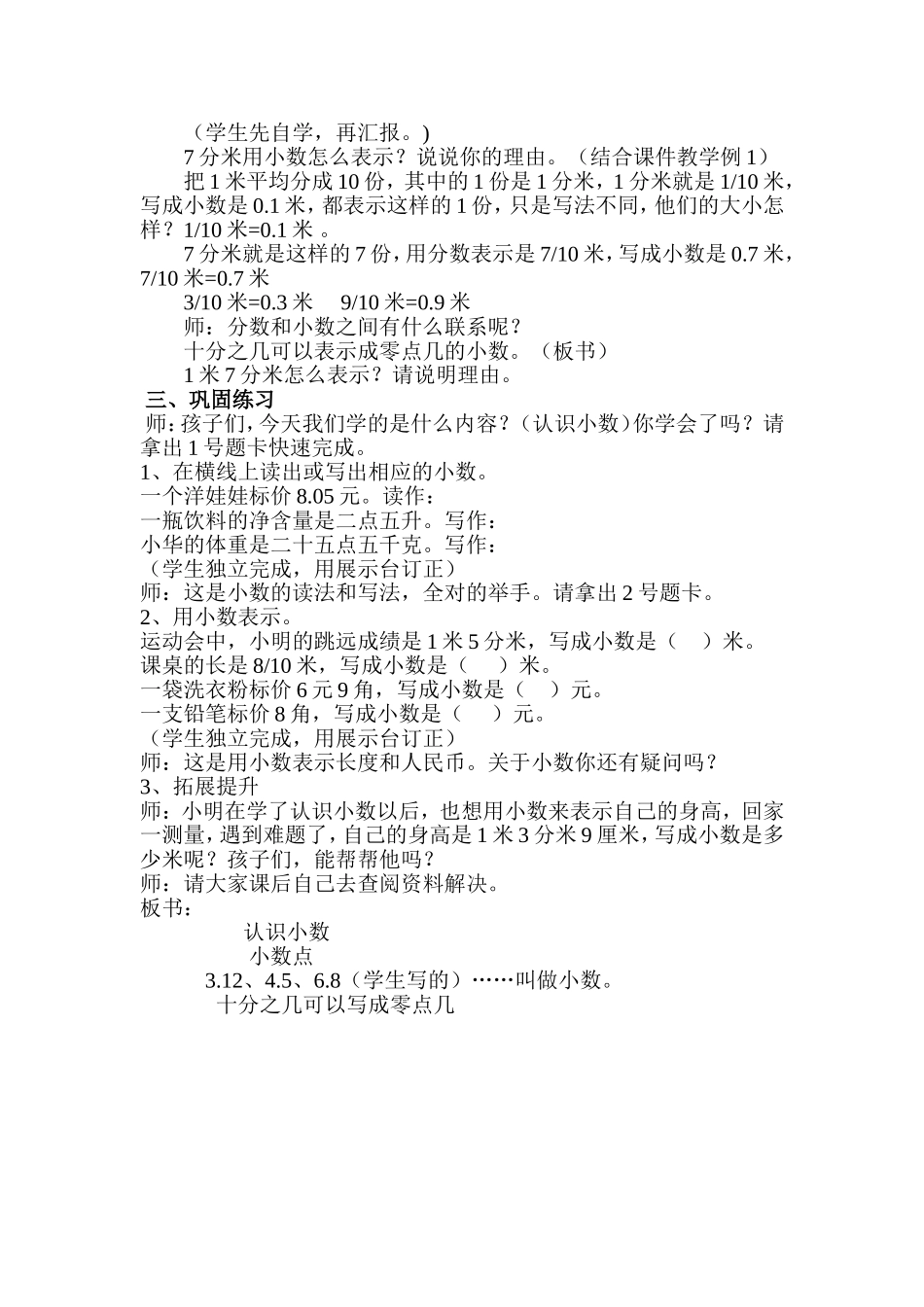 认识小数(1)_第2页