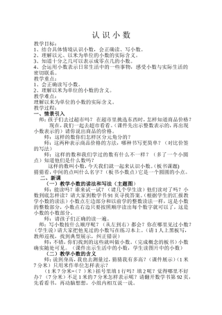 认识小数(1)