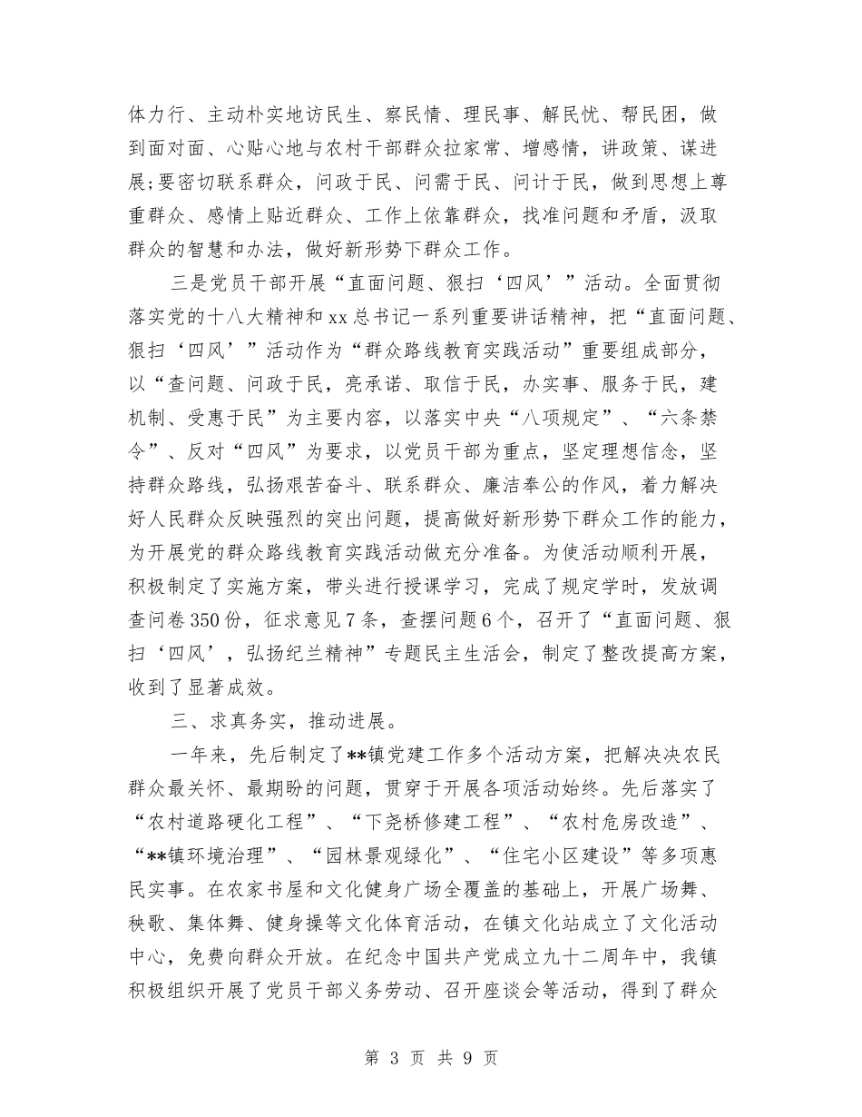 2024年乡镇党委年度工作总结与2024年乡镇党委组织委员述职述廉报告汇编_第3页