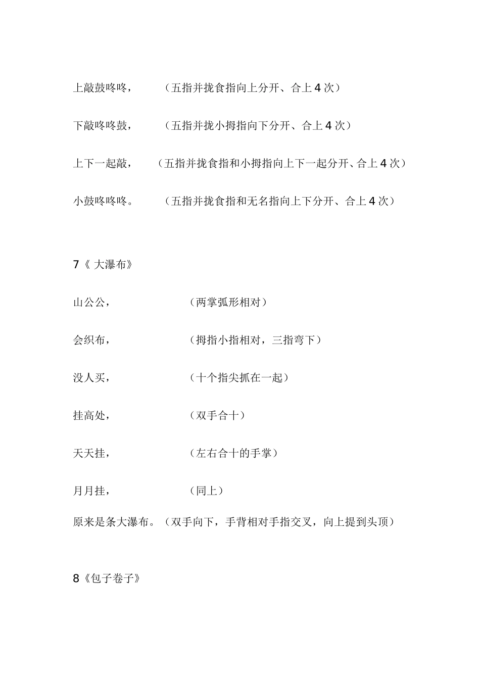 幼儿园48种手指操 (2)_第3页