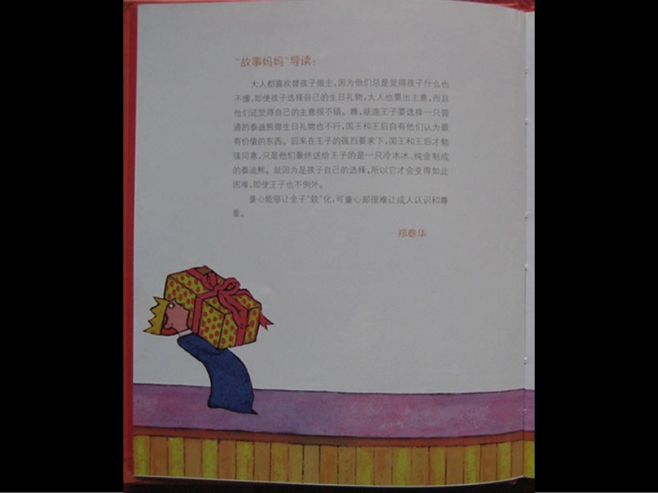 彼得王子和泰迪熊_第2页