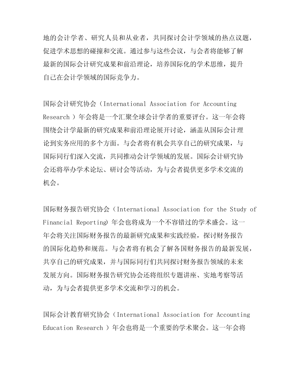 会计学国际顶级会议2024列表_第3页