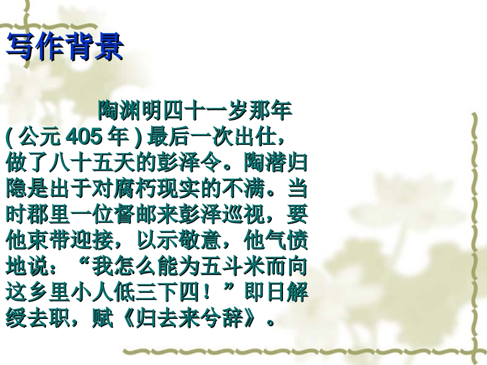 【人教版】高中语文必修五：第4课《归去来兮辞》_第3页