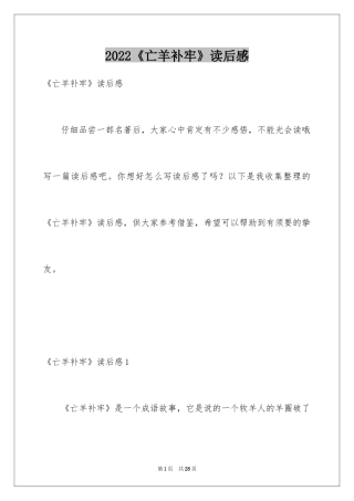 2024《亡羊补牢》读后感_2