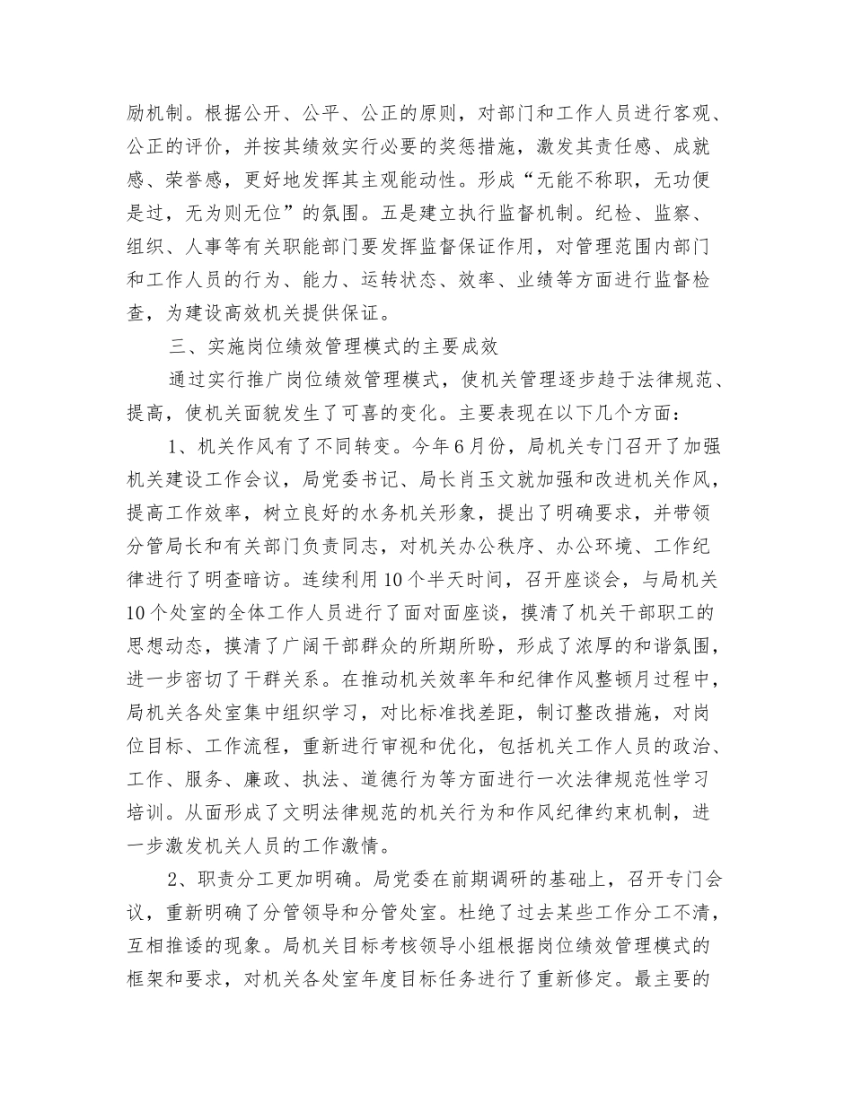 2024年3月继续教育学习心得体会与2024年3月绩效管理工作心得体会汇编_第3页