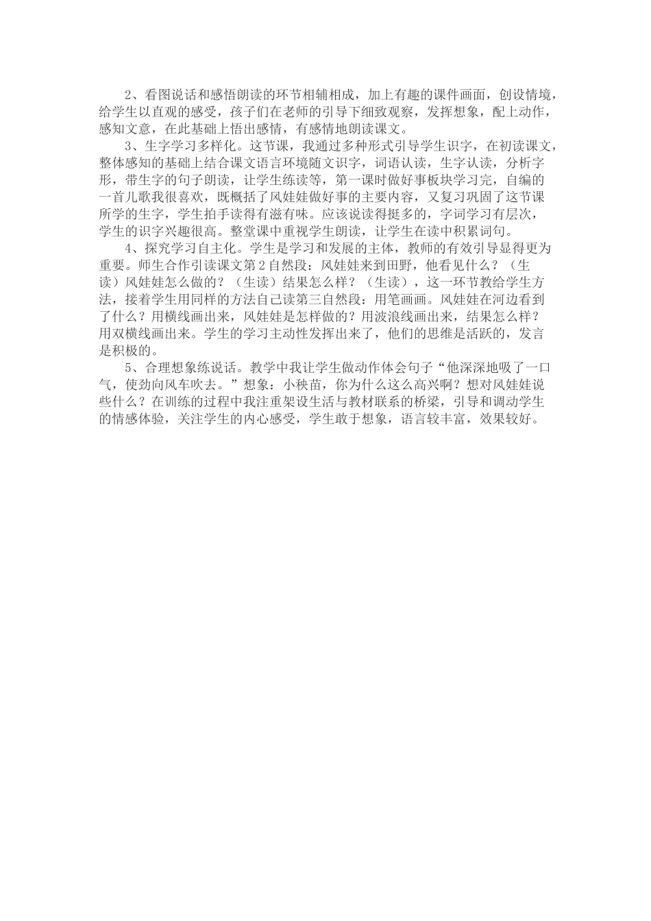 风娃娃教学设计与反思_第3页