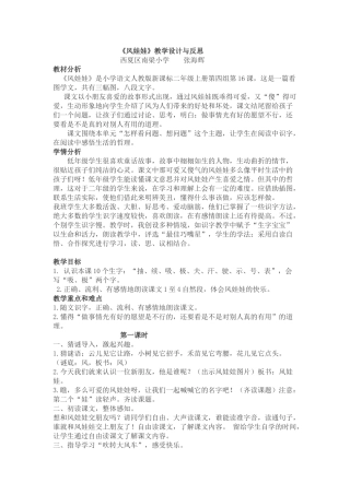 风娃娃教学设计与反思