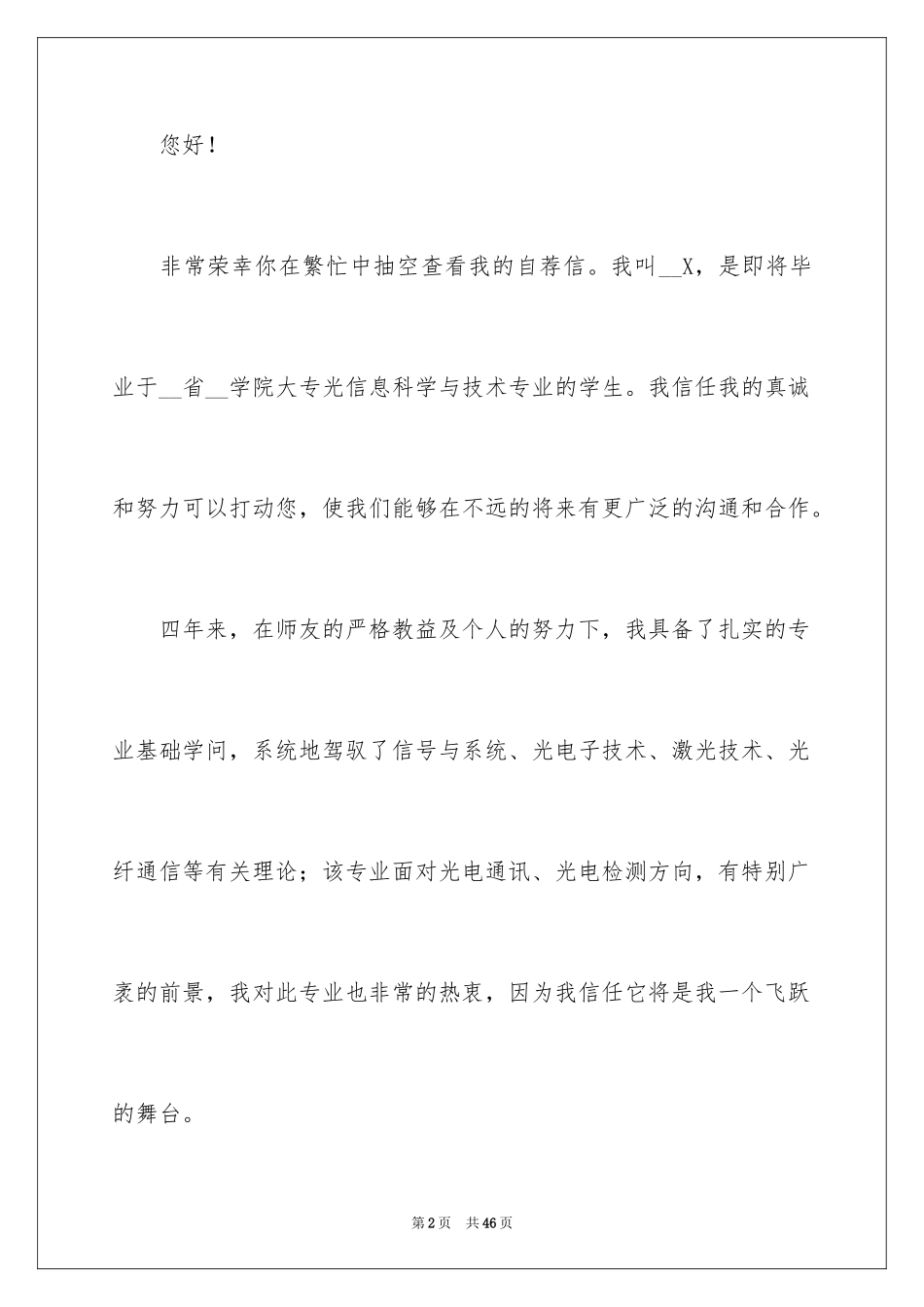 2024个人应聘求职自荐信_第2页