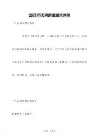 2024个人应聘求职自荐信