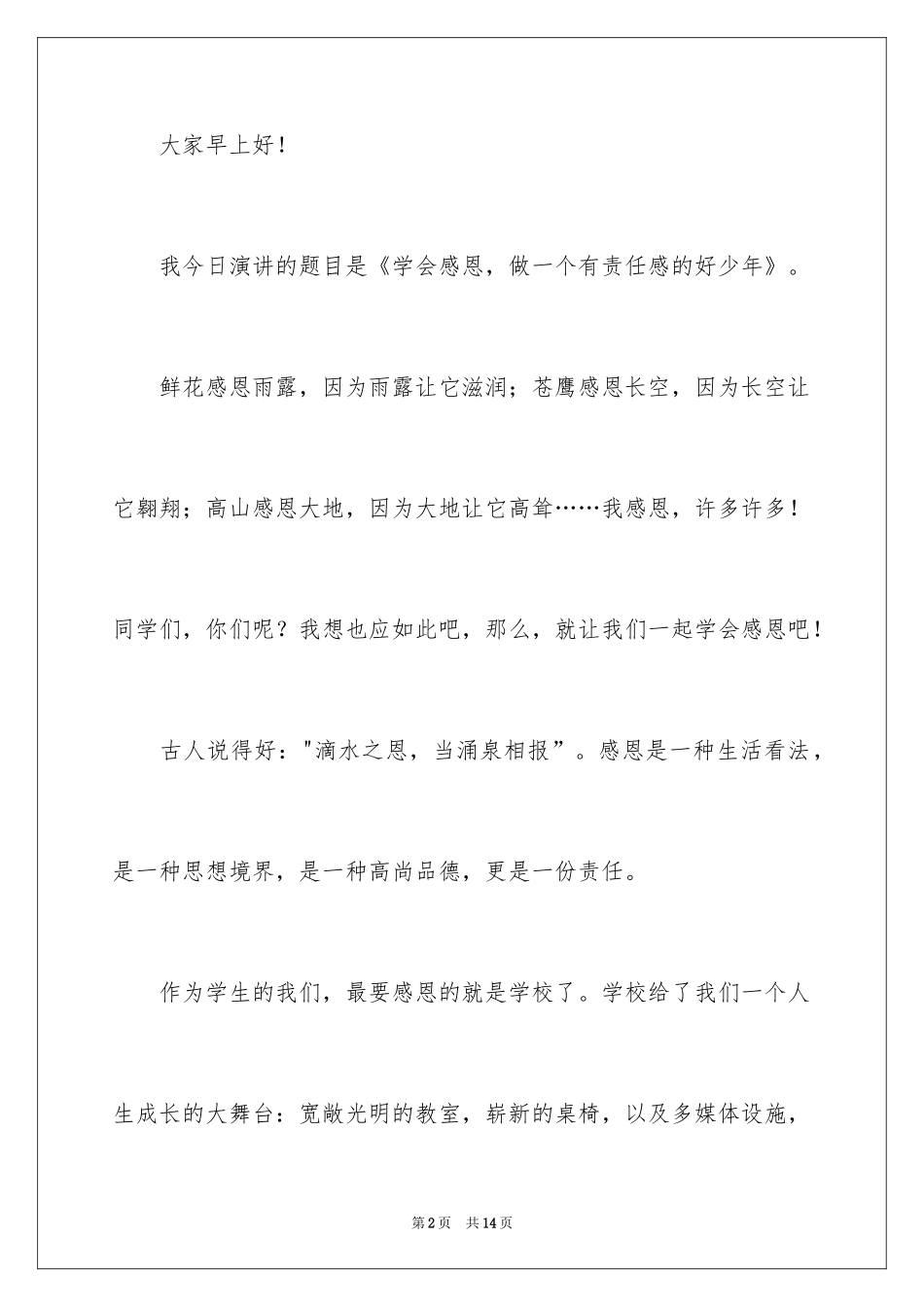 2024《学会感恩，做一个有责任感的好少年》演讲稿_第2页
