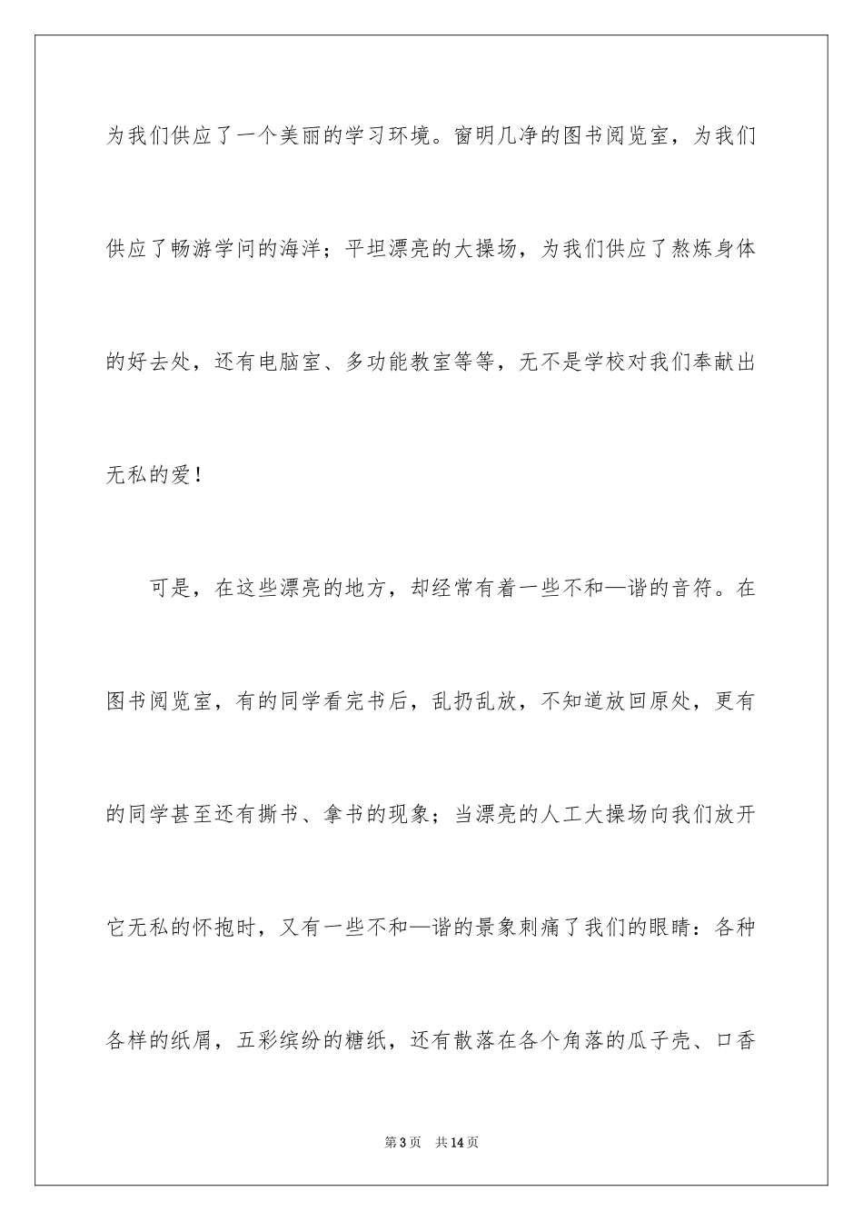 2024《学会感恩，做一个有责任感的好少年》演讲稿_第3页