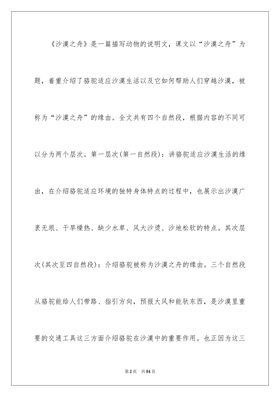 2024《沙漠之舟》教案_第2页