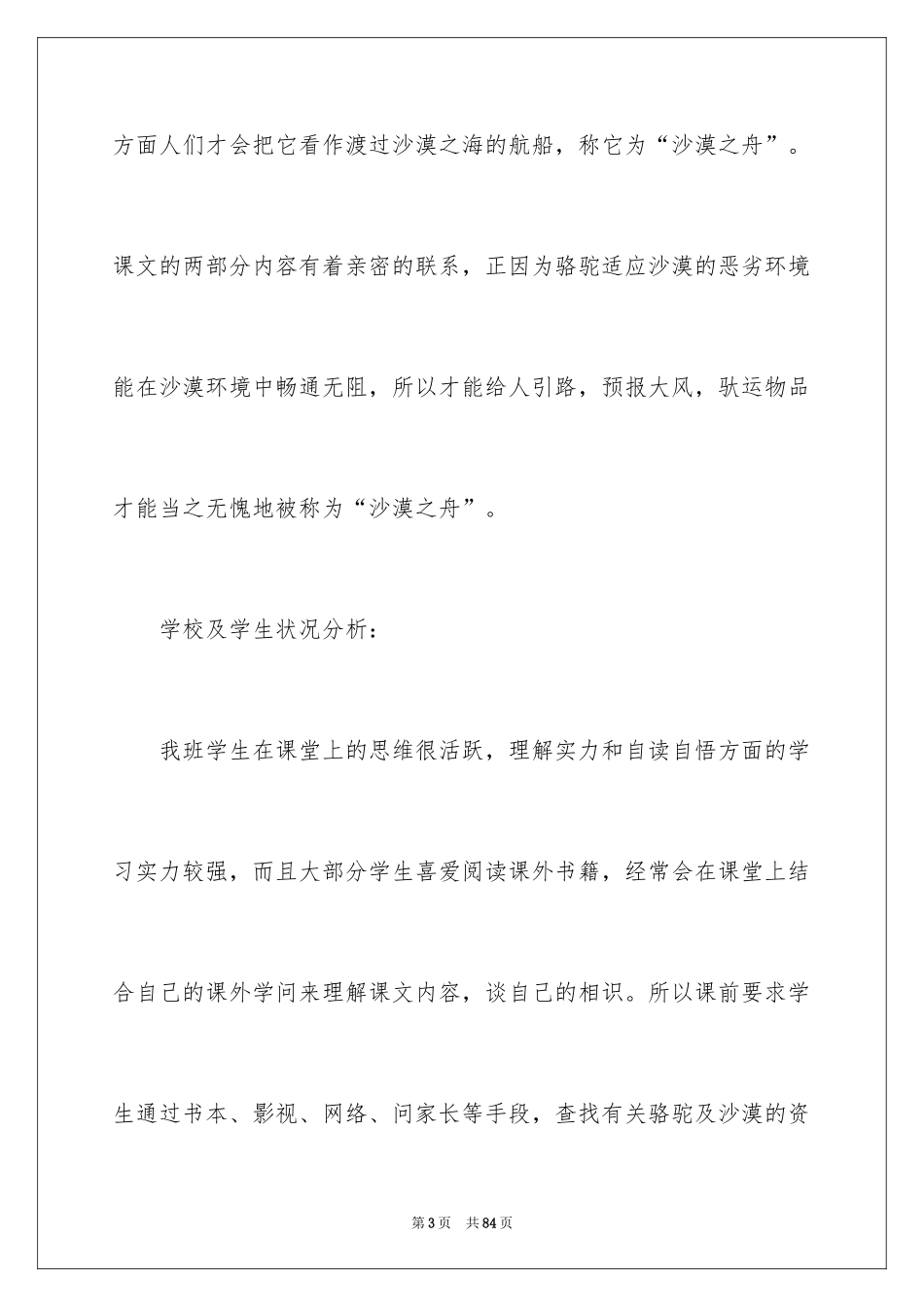 2024《沙漠之舟》教案_第3页