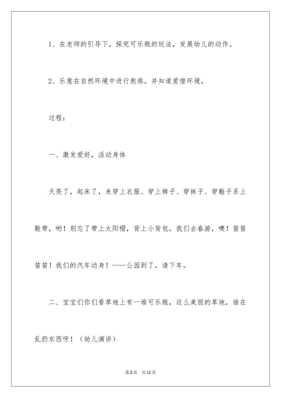 2024《玩可乐瓶》教案_第2页