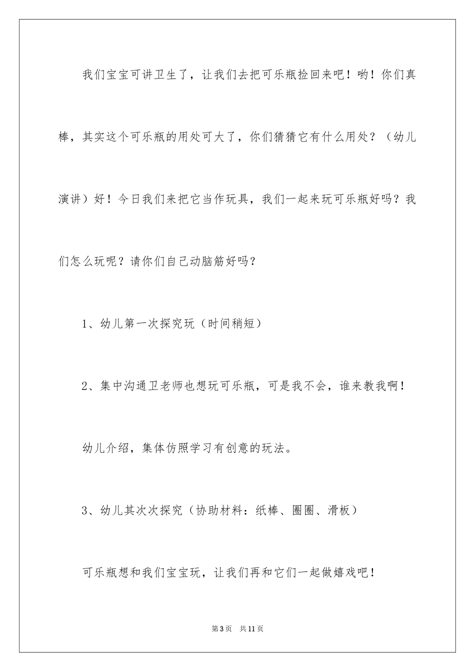 2024《玩可乐瓶》教案_第3页