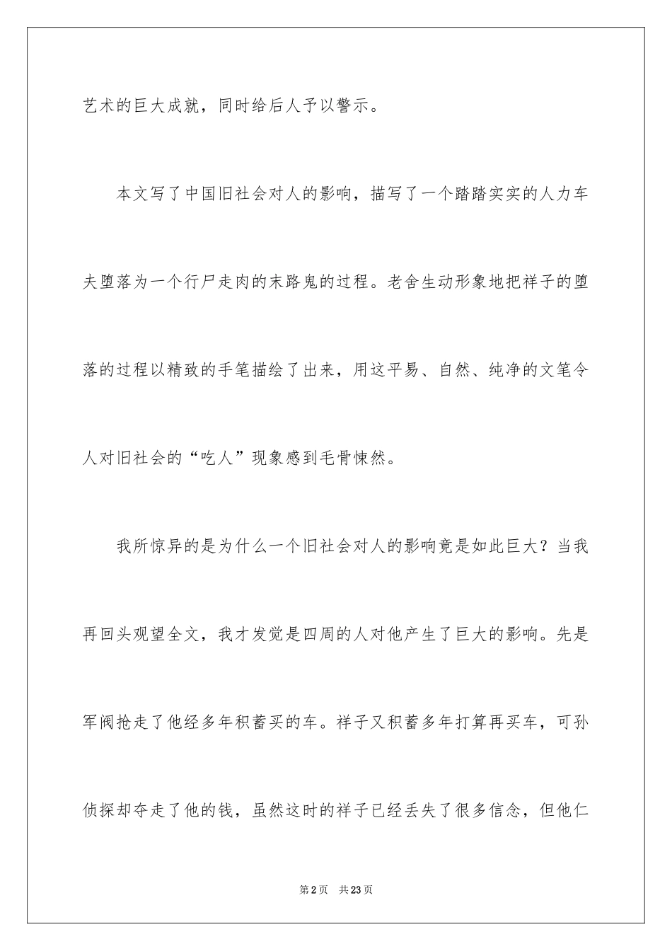 2024中学骆驼祥子读书笔记_1_第2页