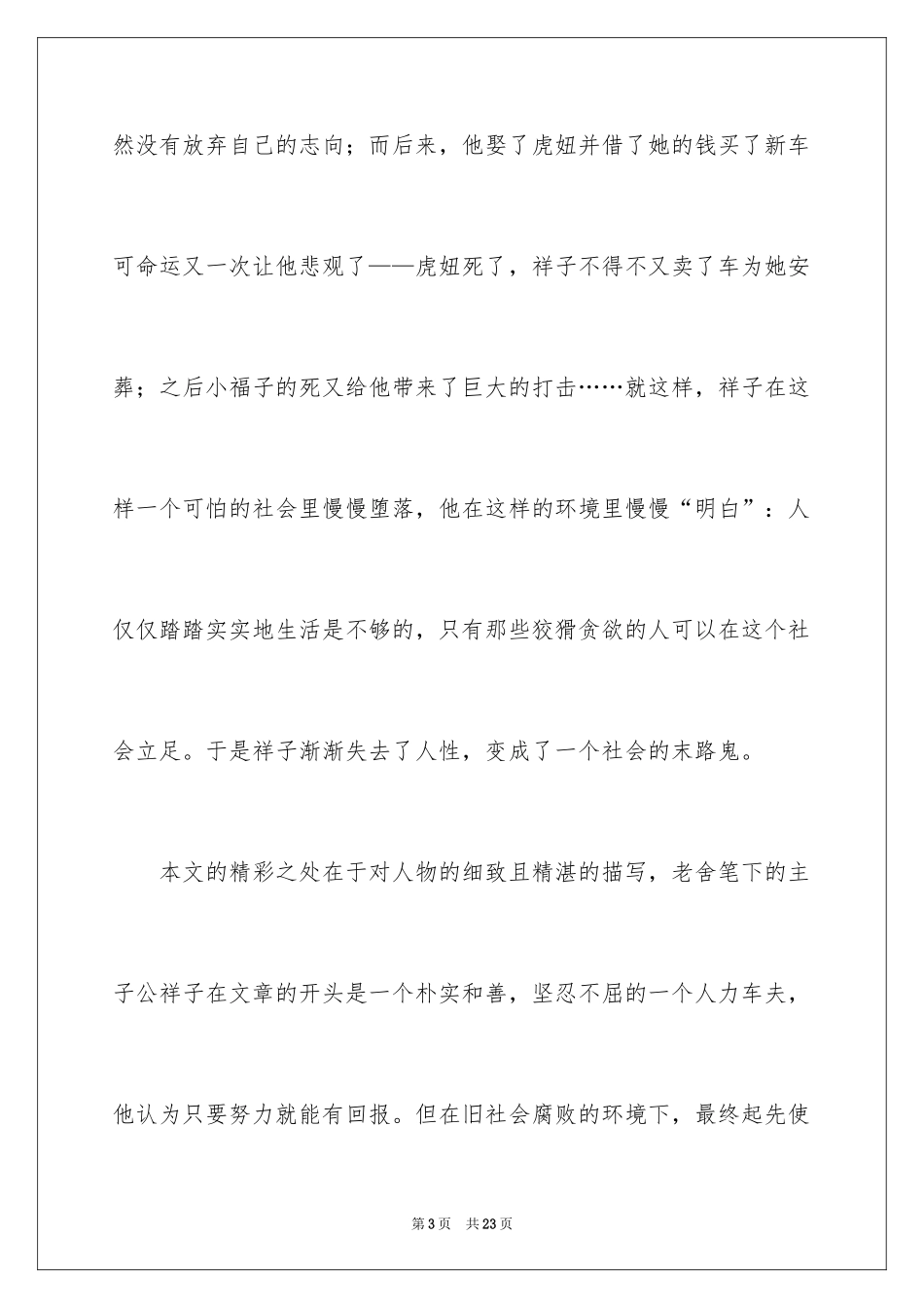 2024中学骆驼祥子读书笔记_1_第3页