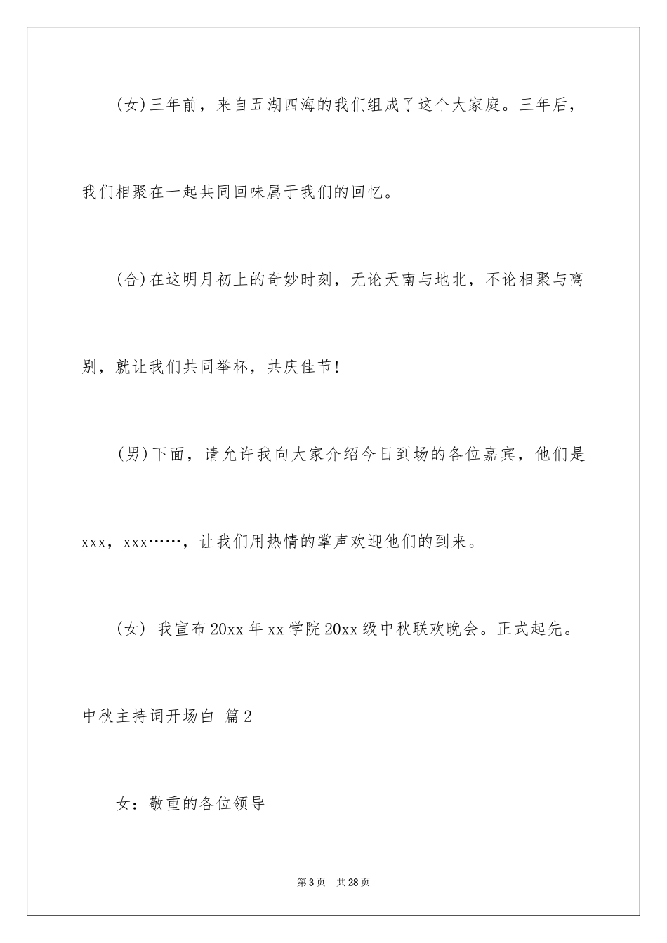 2024中秋主持词开场白_5_第3页