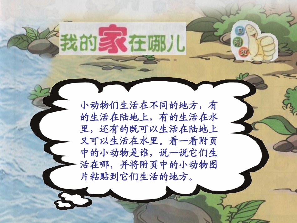我的家在哪？_第2页